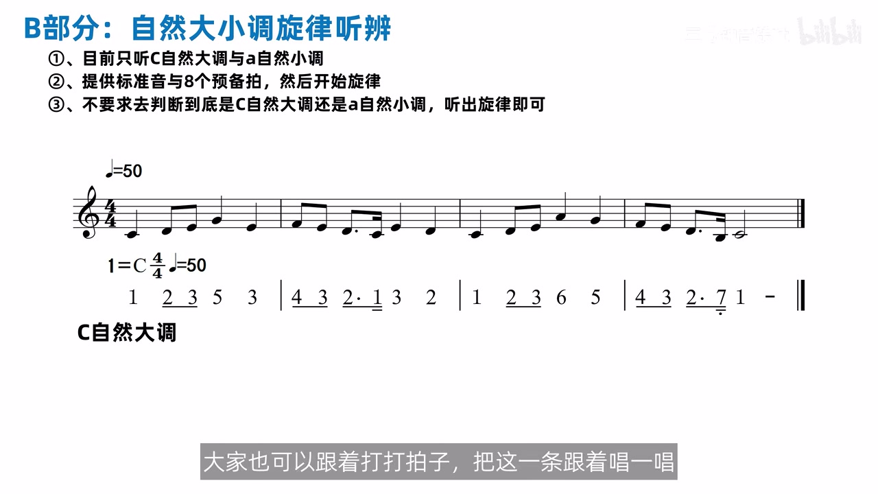 第一条 C 自然大调旋律的完整答案