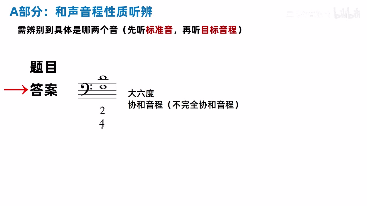 和声音程答案同时给出具体音高与音程性质