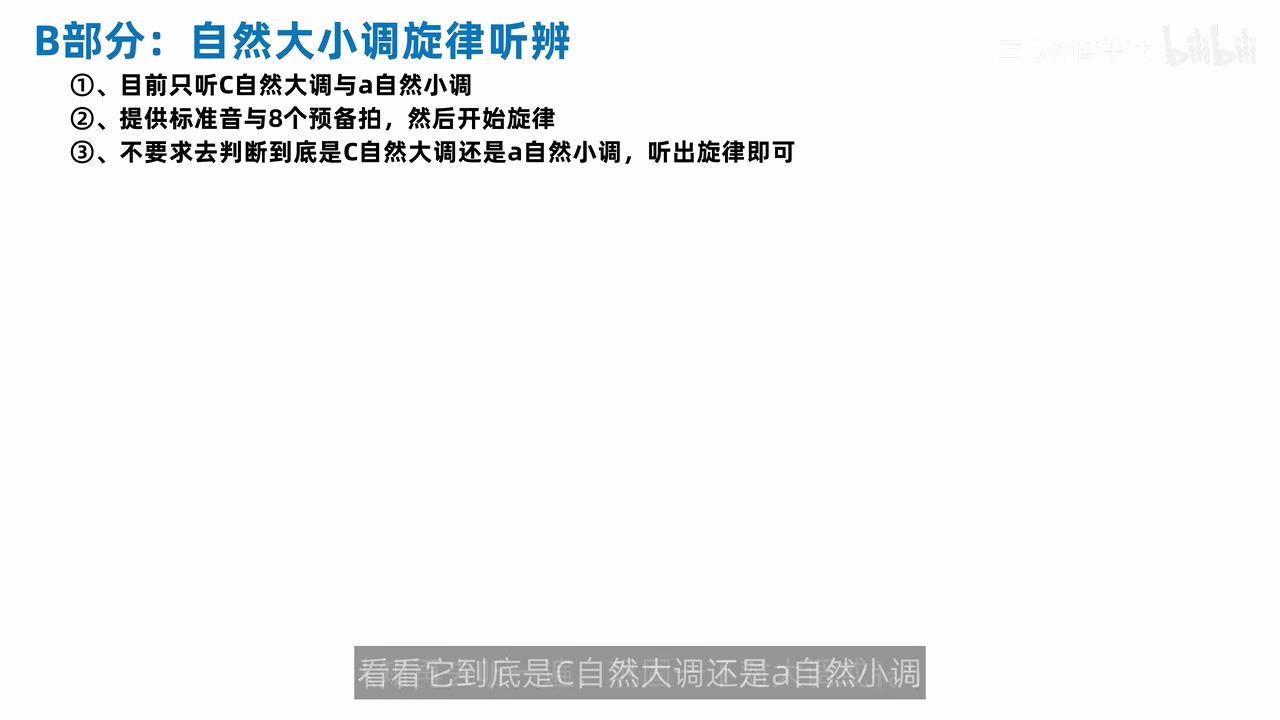 自然大小调旋律听写的三条练习规则