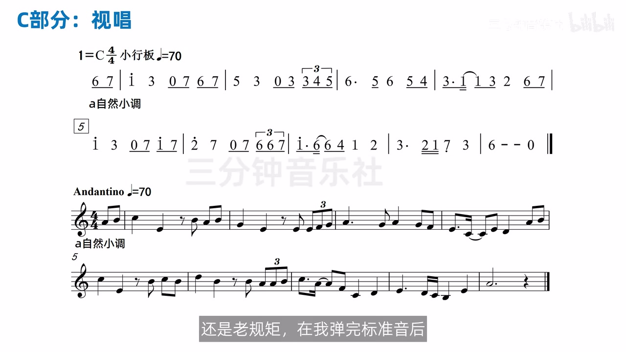 本课自然小调综合视唱谱例