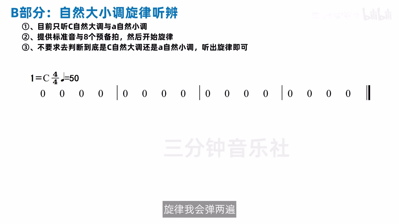 自然大小调综合检查的三条规则与拍数模板