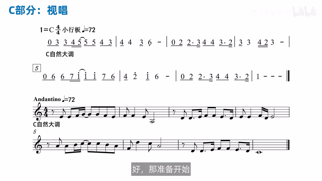 阶段综合视唱的简谱与五线谱