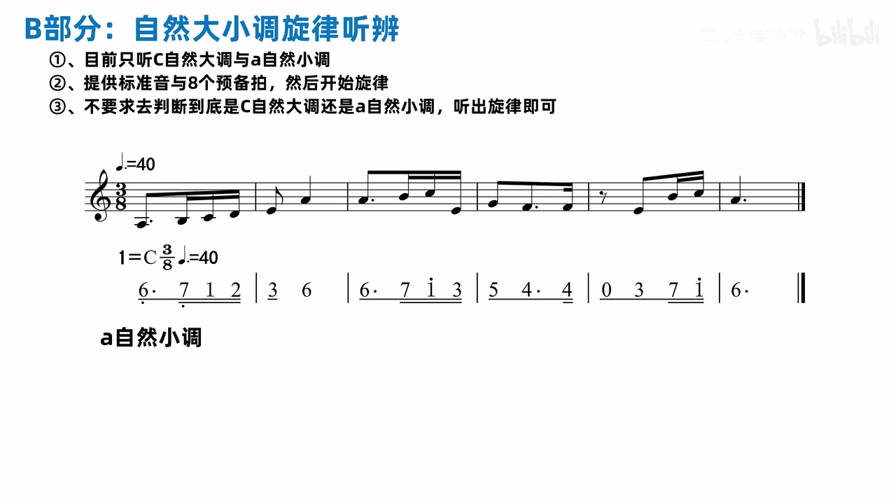A 自然小调旋律听写的完整答案