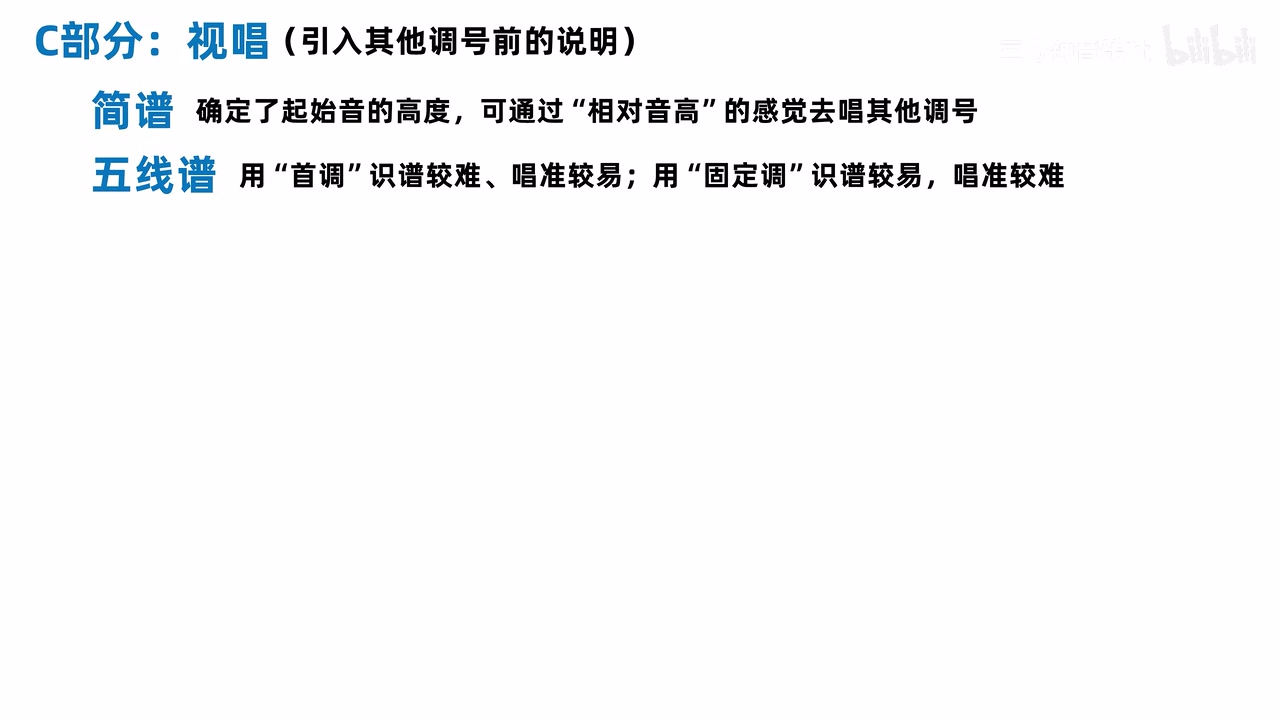 简谱、五线谱首调与固定调的核心取舍