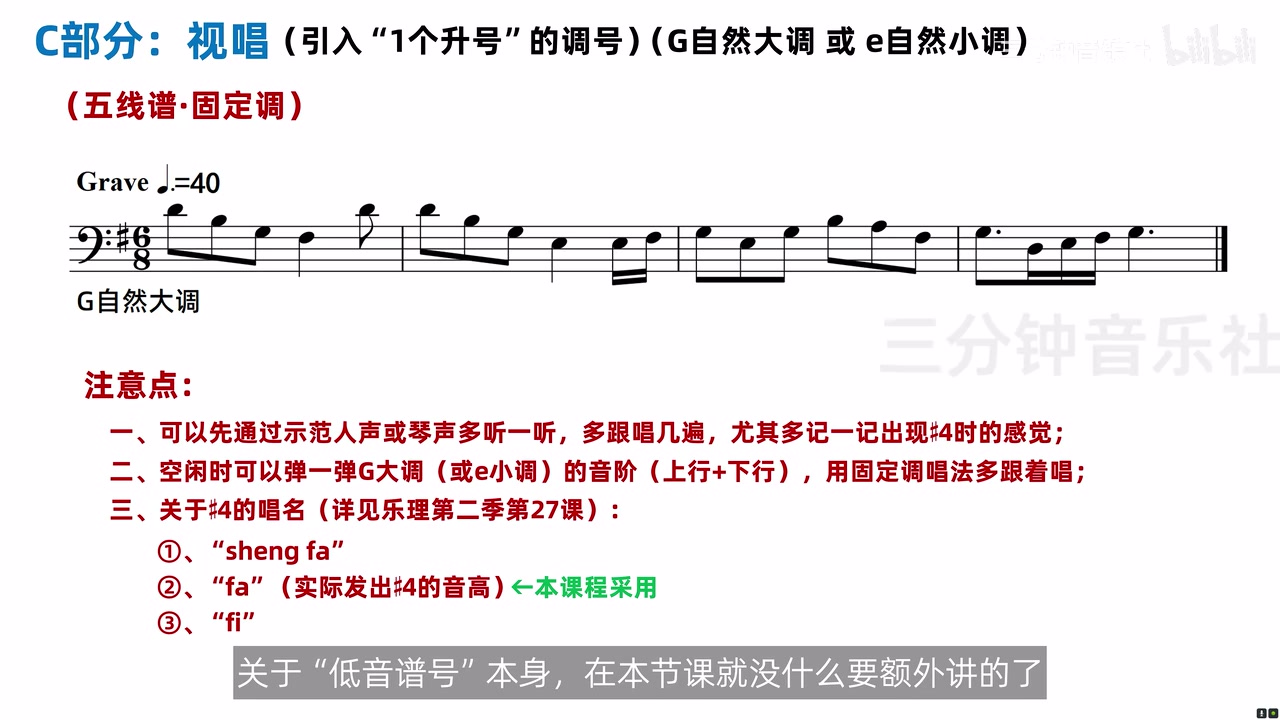低音谱号下的一个升号固定调练习