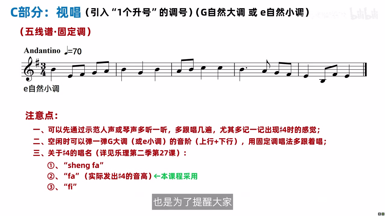 e 自然小调继续使用同一套固定唱名