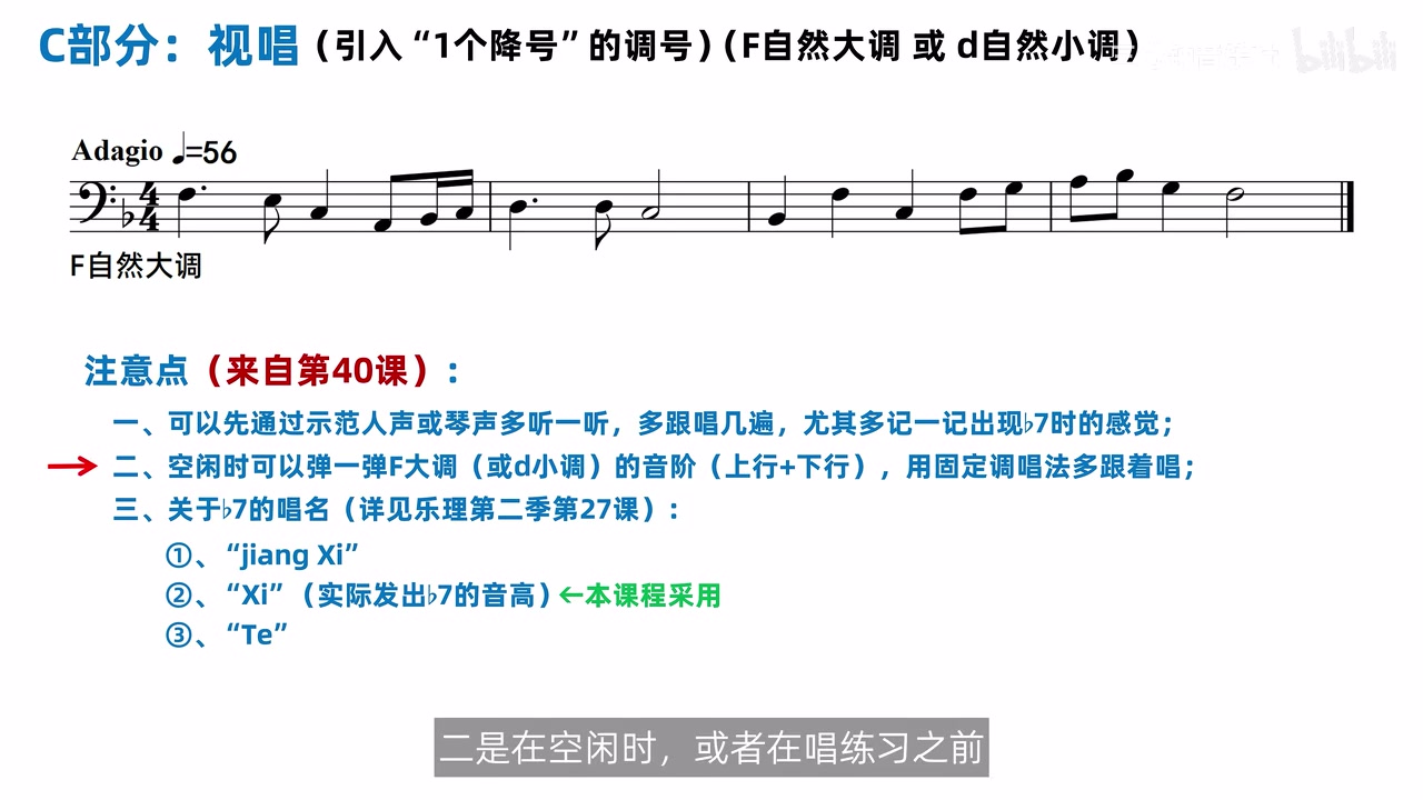 F 大调低音谱号固定调谱例与练习提示