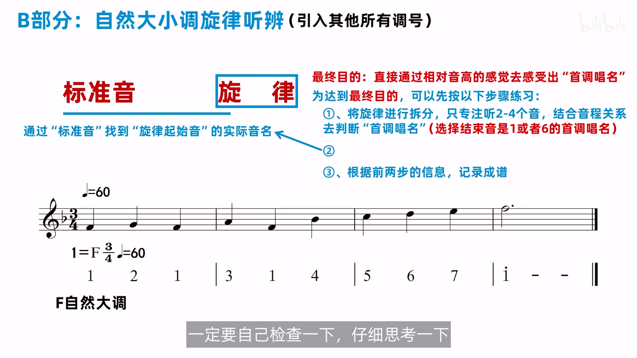 F 自然大调旋律听写答案