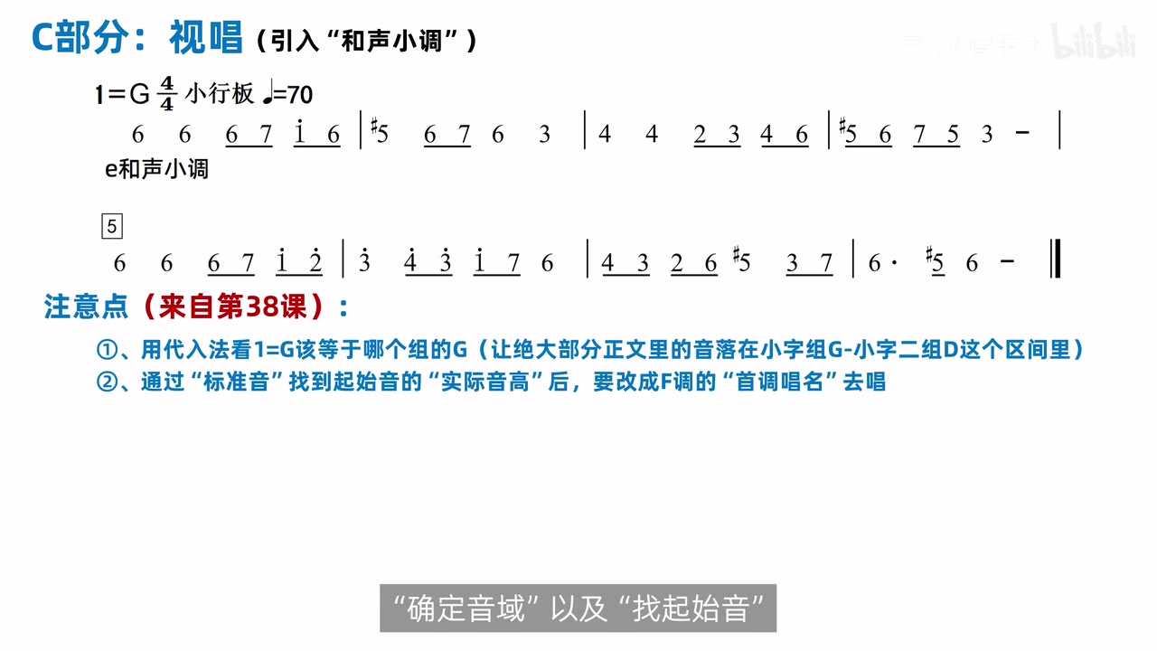 简谱和声小调视唱的定调与起始音定位