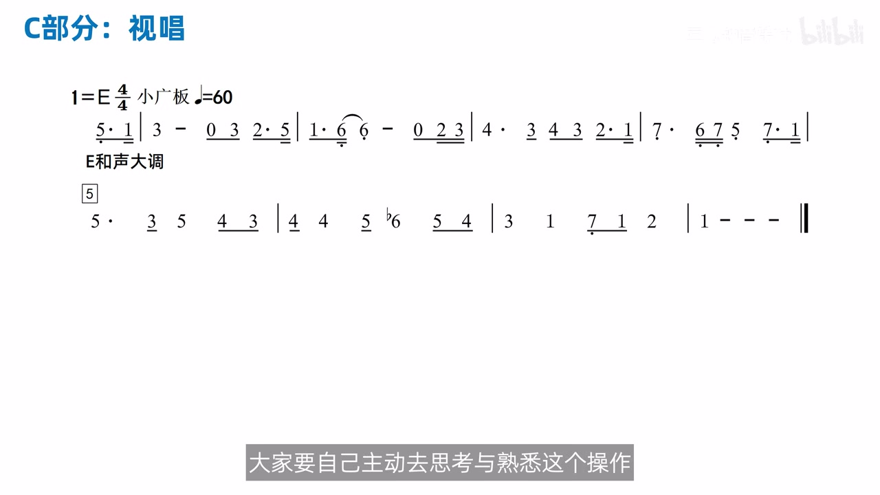 E 和声大调简谱的独立视唱检查
