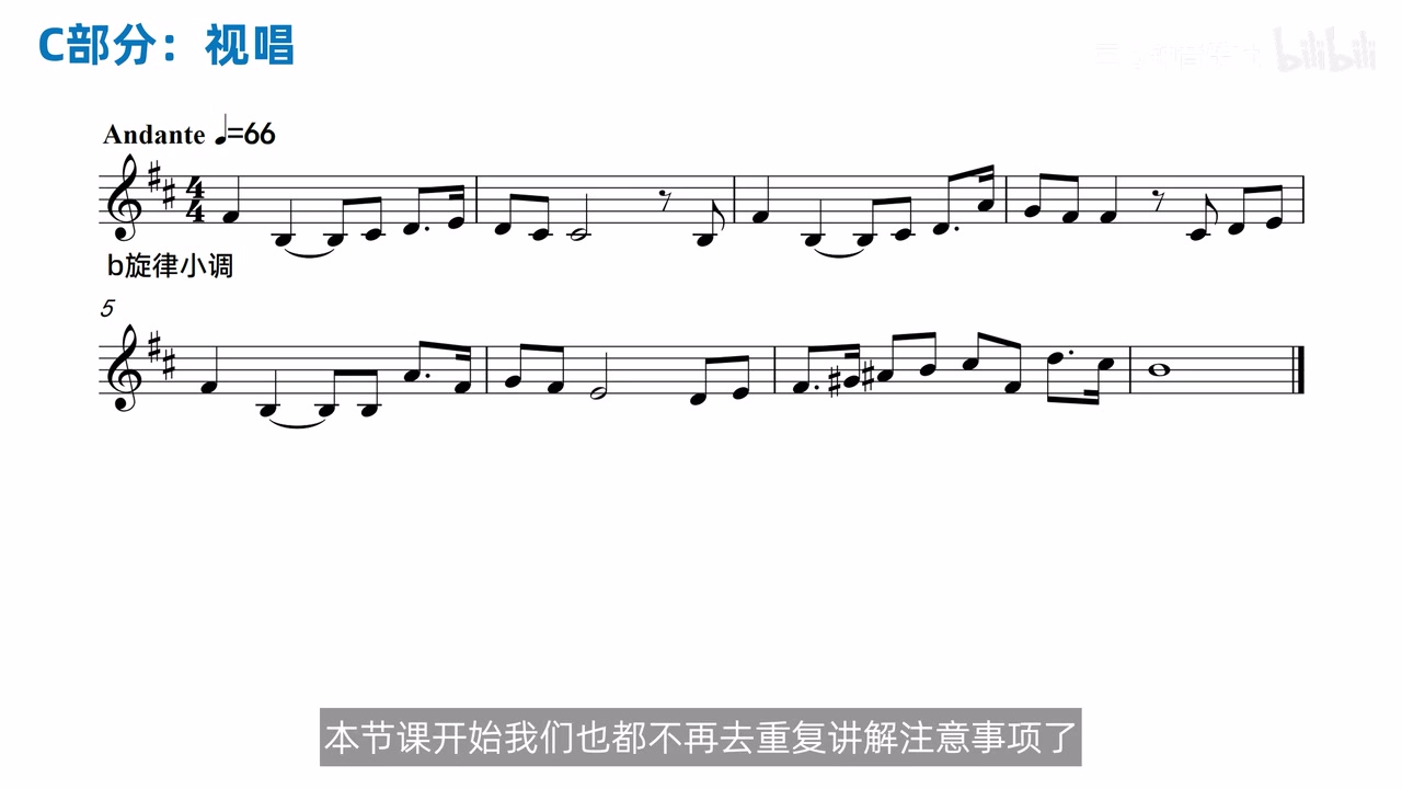 b 旋律小调五线谱的独立视唱检查