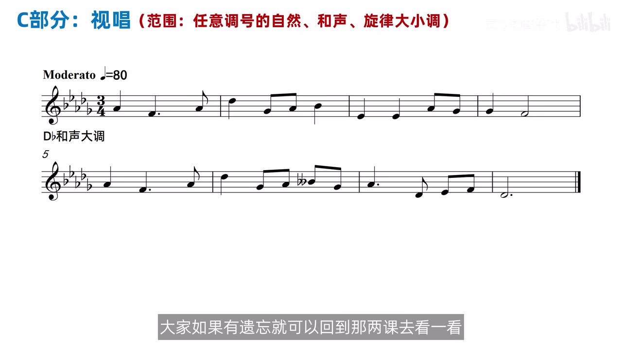 D♭ 和声大调五线谱视唱
