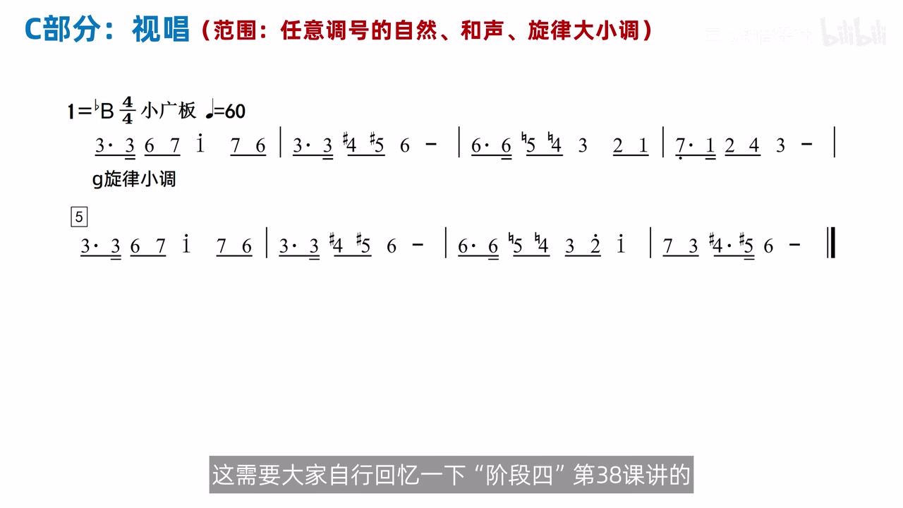 g 旋律小调简谱中的上行变化与下行还原