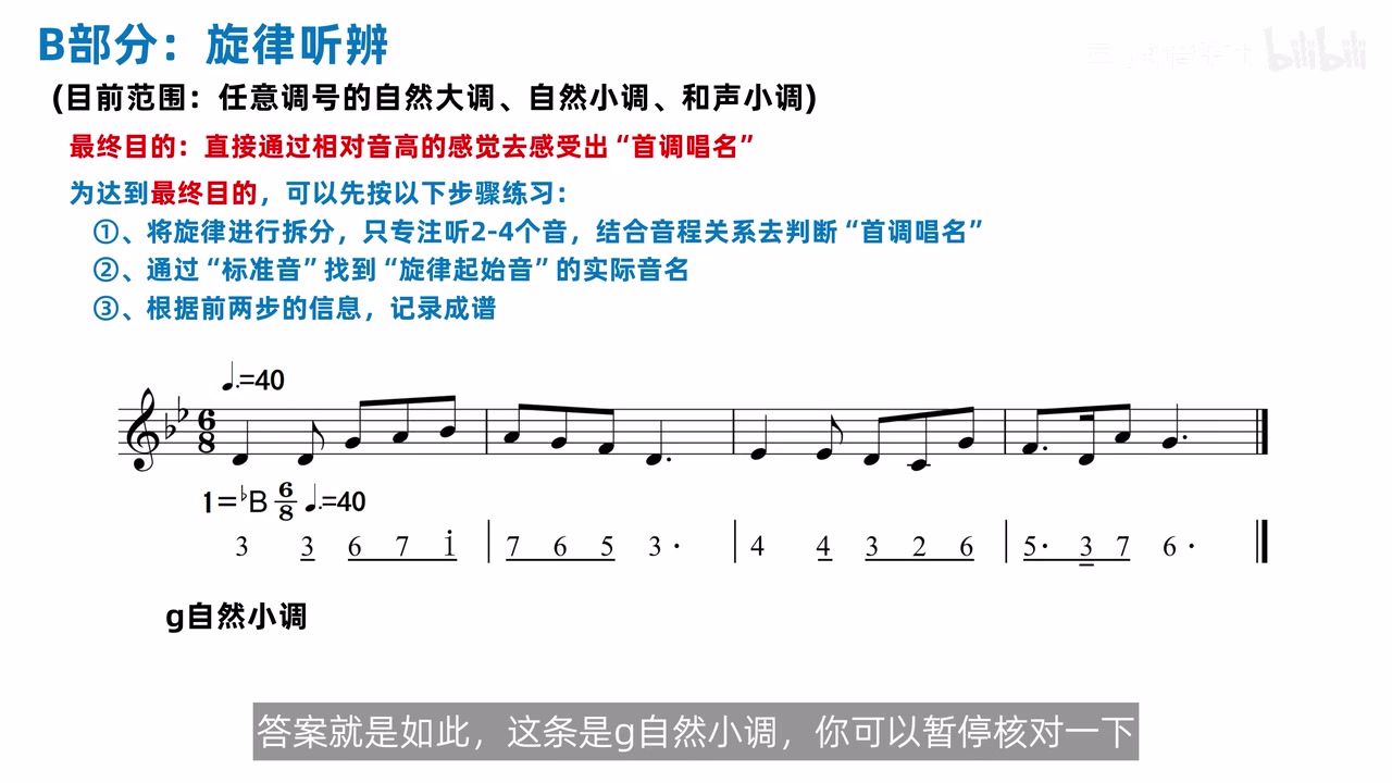g 自然小调作为普通七级的对照样本