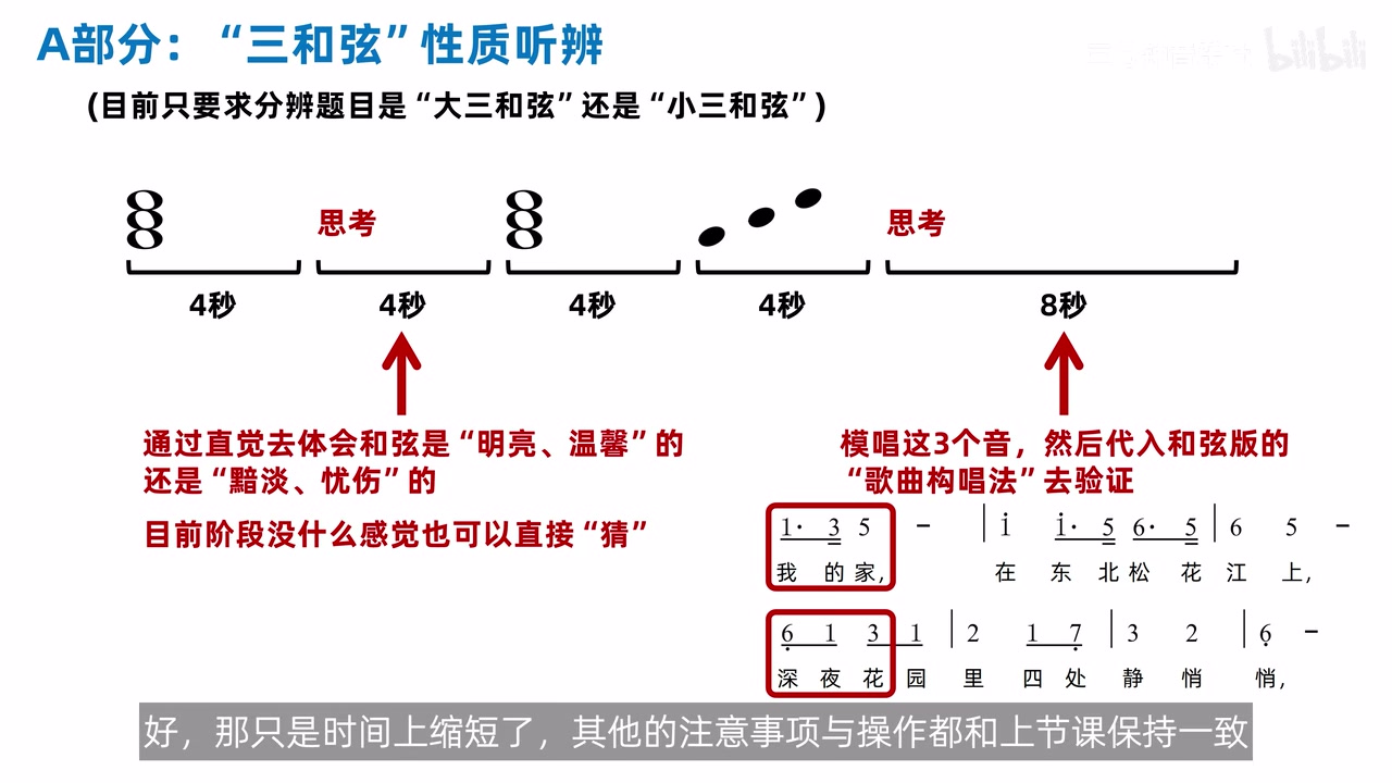 24 秒三和弦性质听辨循环