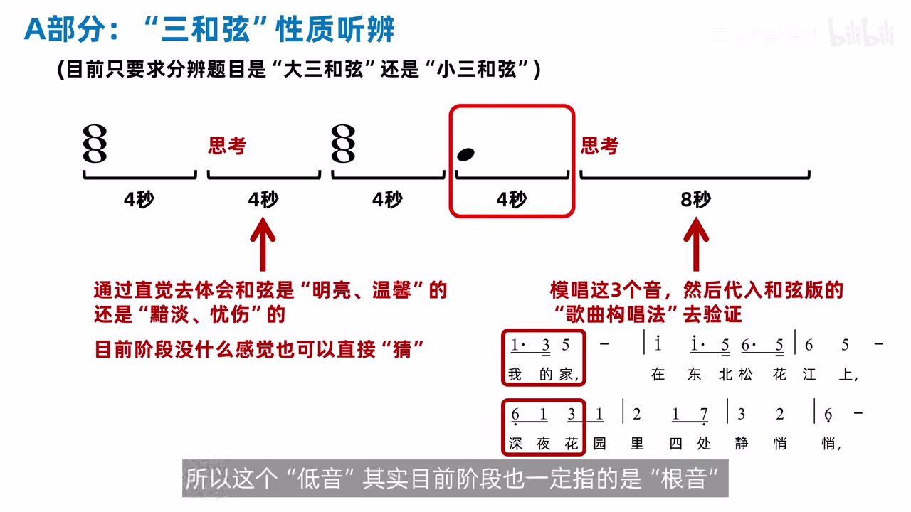 新版流程只单独播放最低根音