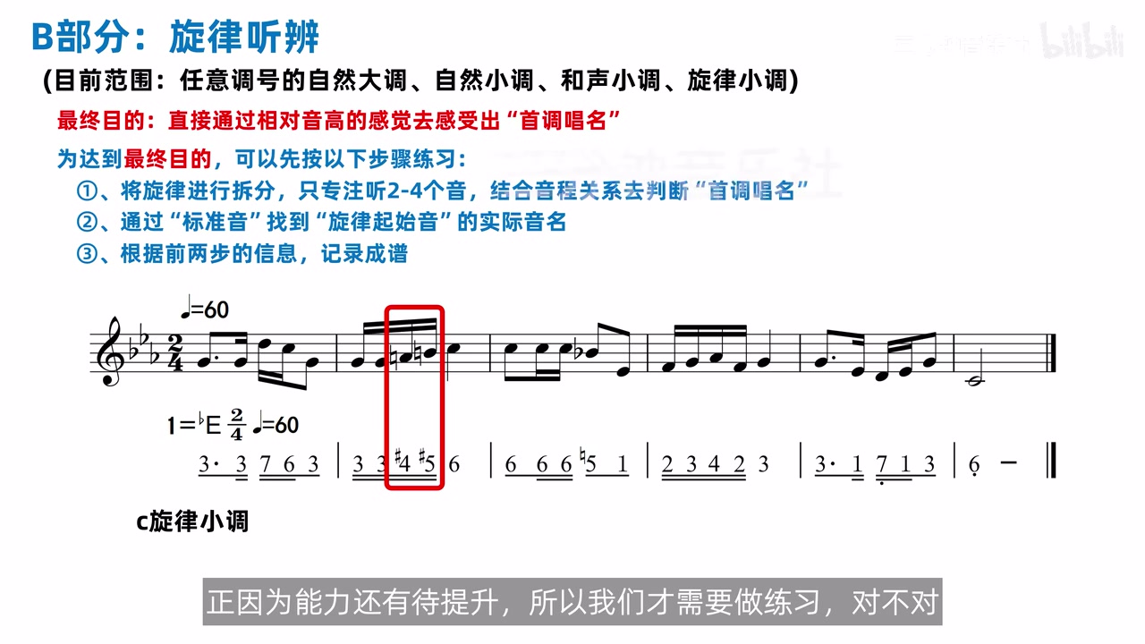 c 旋律小调中连续出现的升六级与升七级