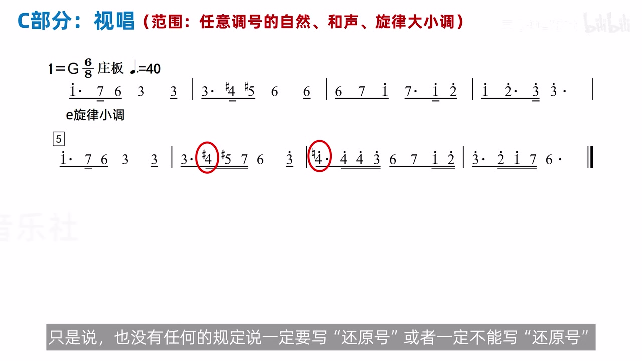 跨小节出现的提示性还原号