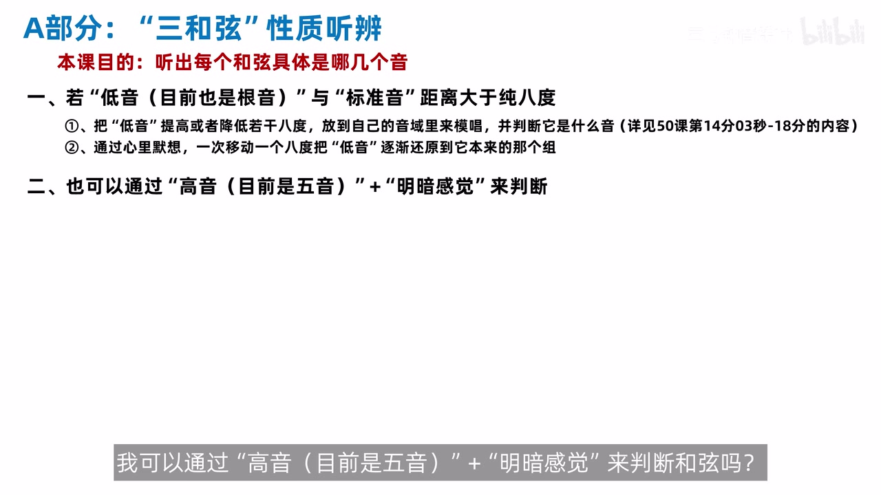 由高音和明暗性质辅助判断