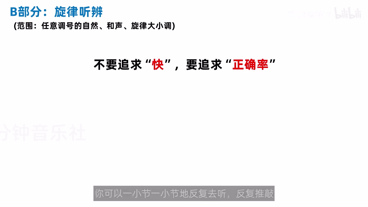 旋律听写训练以准确率而不是速度为首要指标