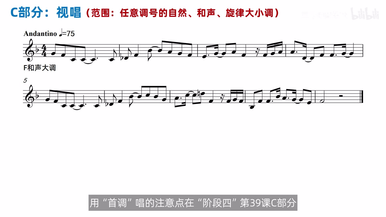 F 和声大调视唱材料中的降六级