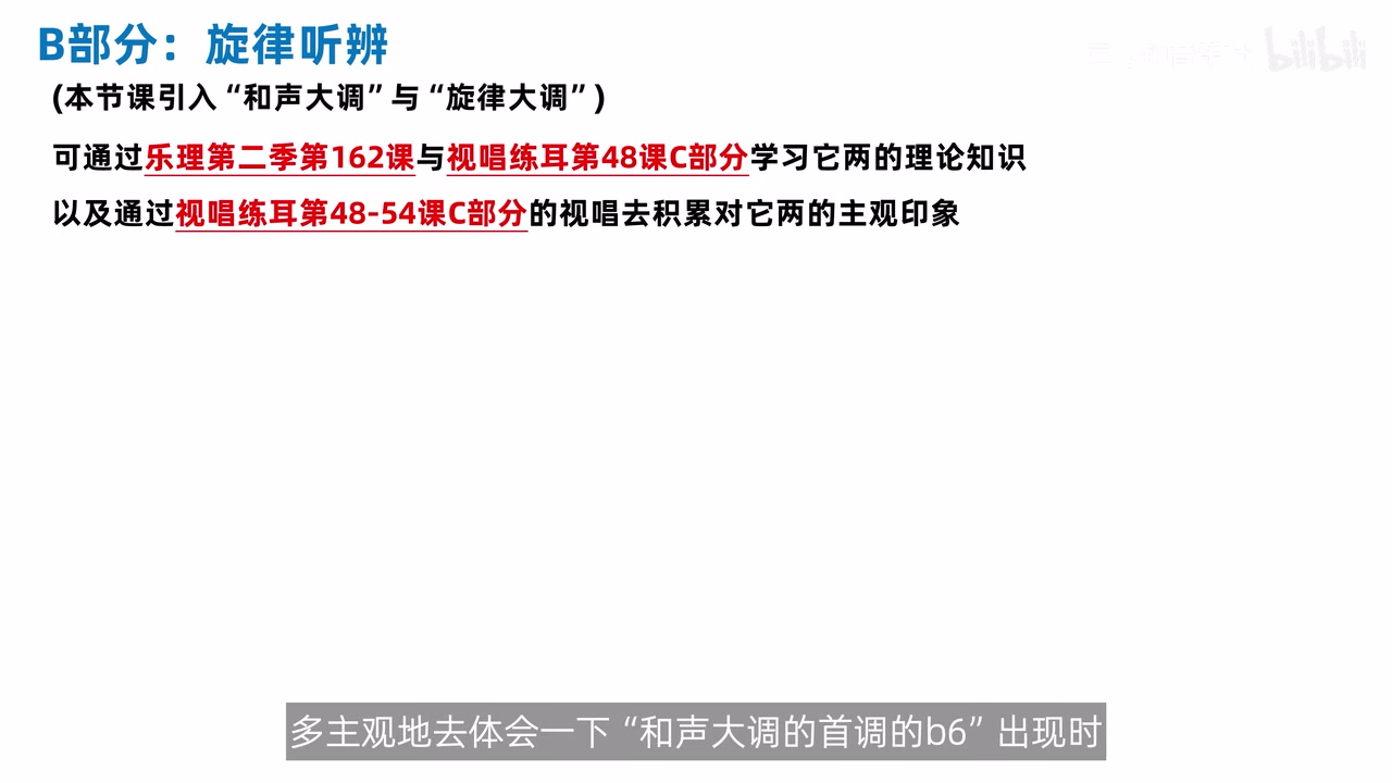 加入大调变体前要先补足理论与主动视唱