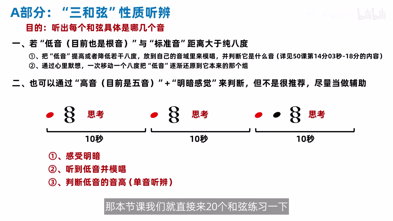 三和弦三个构成音的听辨流程