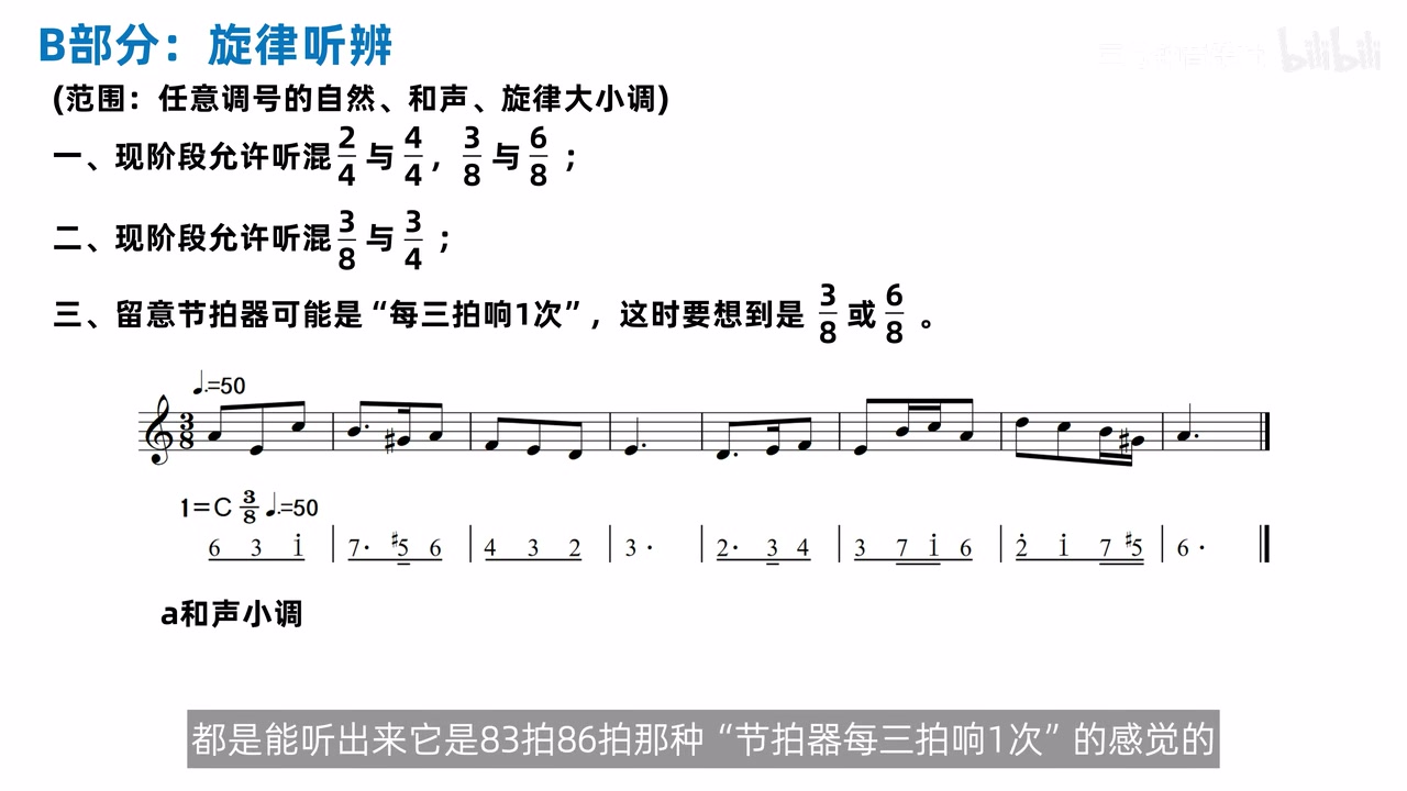 a 和声小调答案中的三小拍分组
