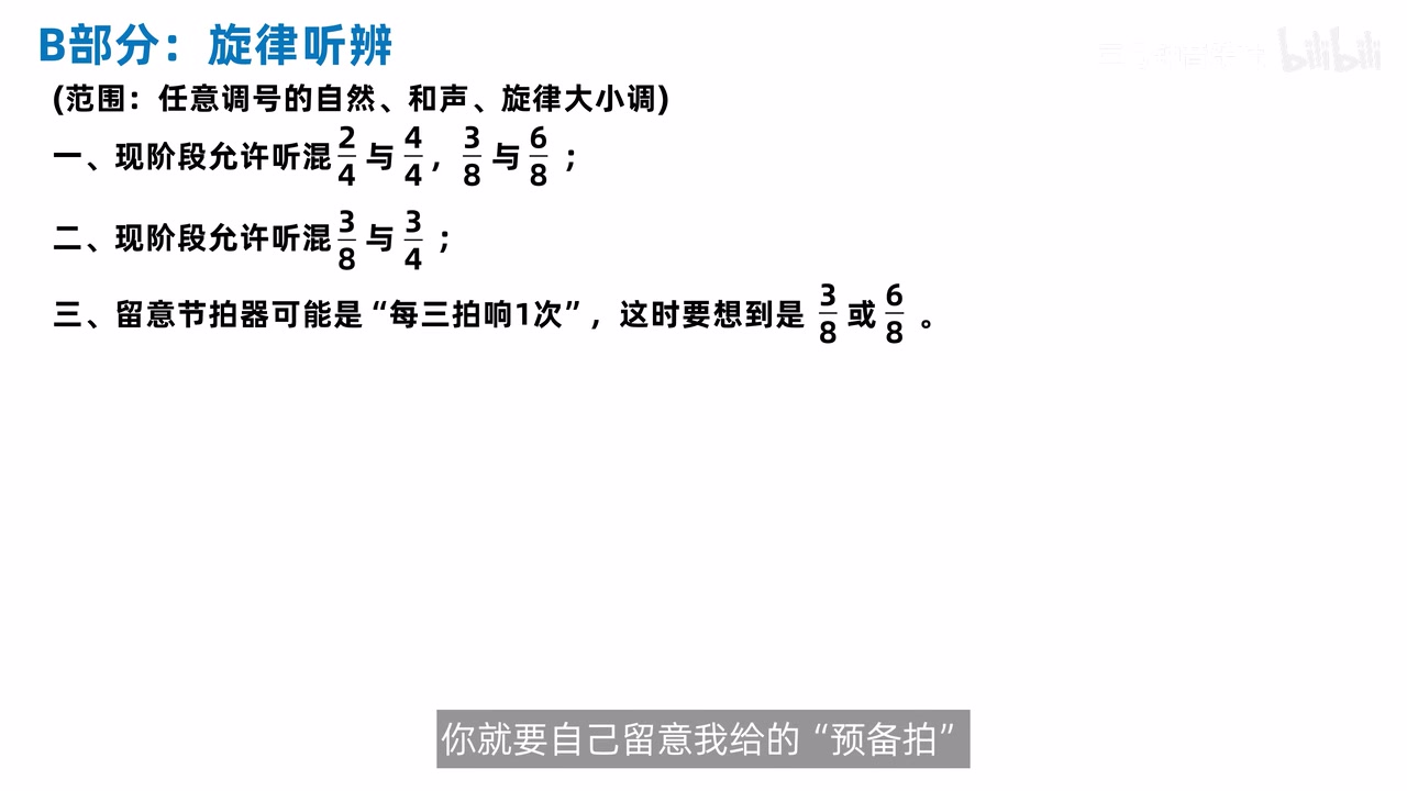 拍号容错范围与每三小拍一次的预备拍提示
