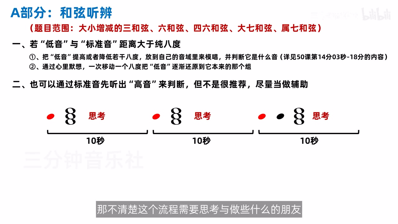 混合和弦听辨的作答流程