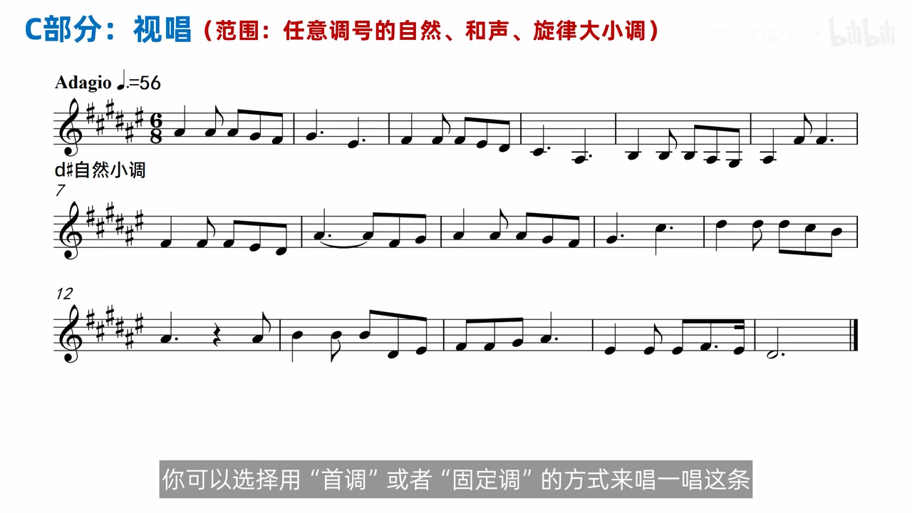 d♯ 自然小调五线谱视唱