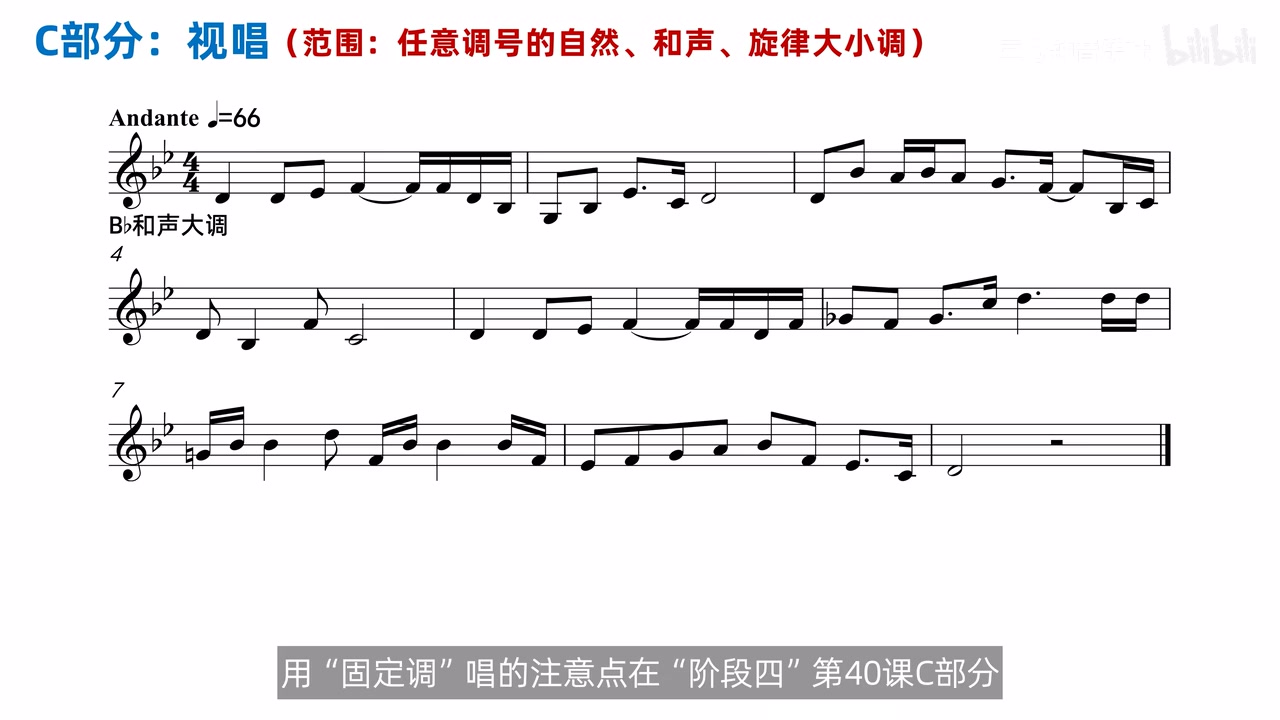B♭ 和声大调五线谱视唱