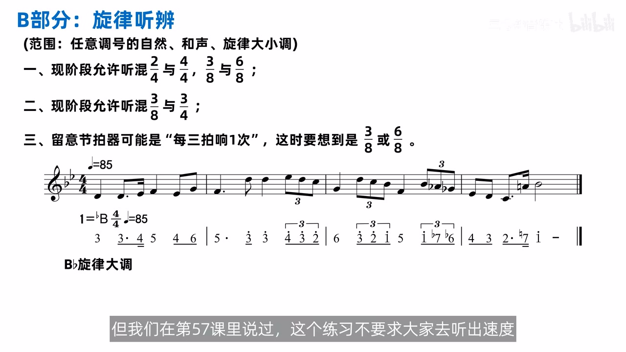 B♭旋律大调答案谱