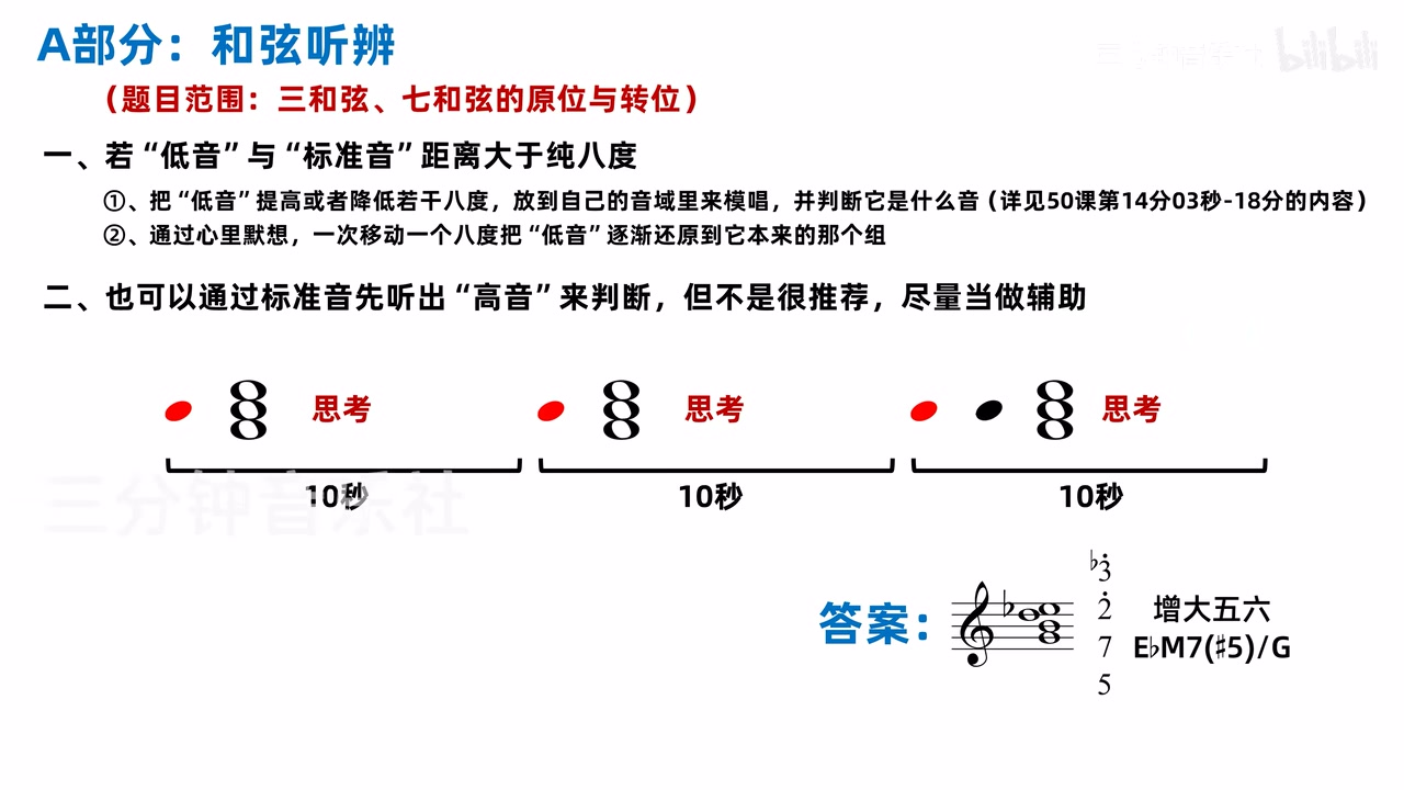 增大五六和弦答案示例