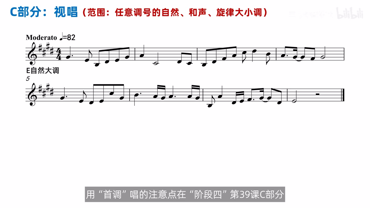 E 自然大调五线谱视唱