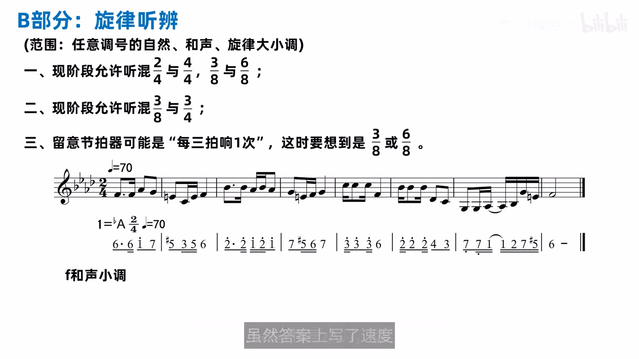 F 和声小调无模板听写复盘