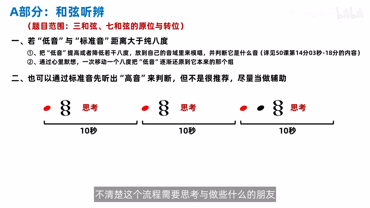 终点和弦题的三段流程