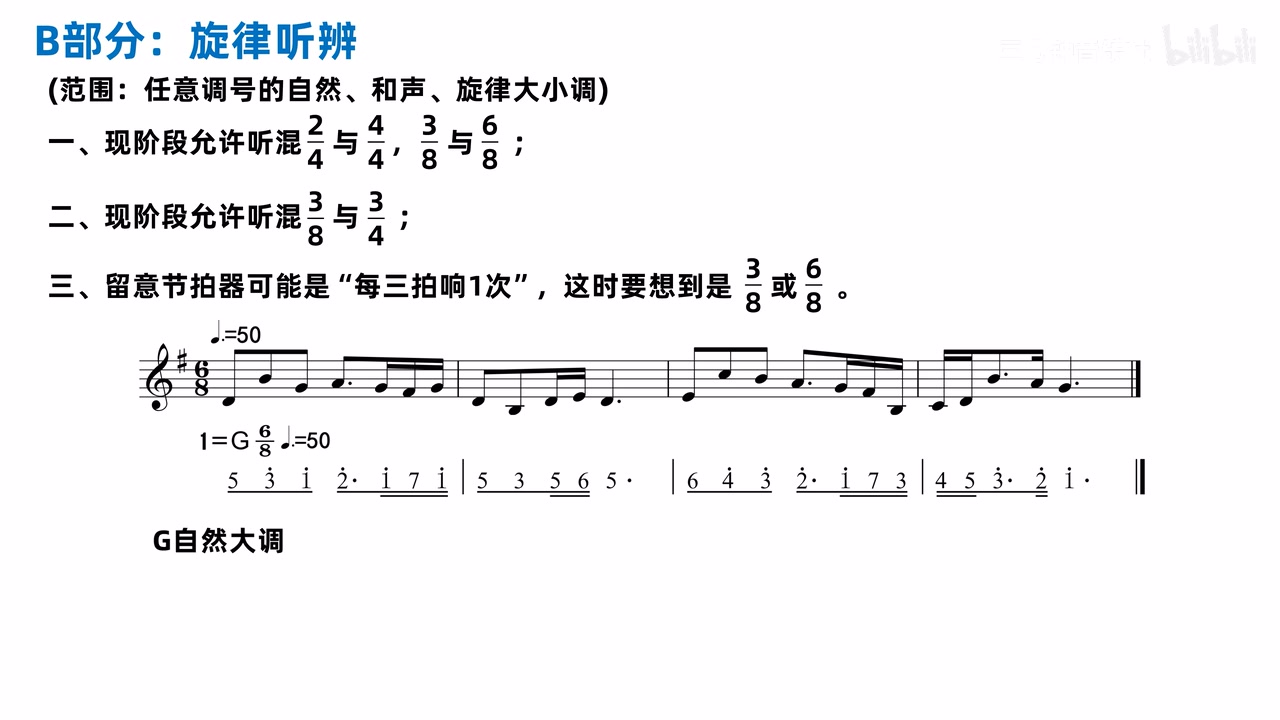 G 自然大调六八拍答案